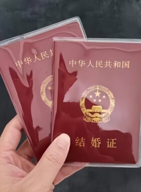 结婚证书套透明保护套