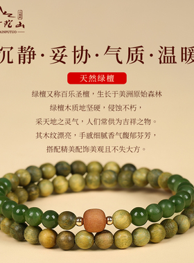 普陀山天然绿檀木质手链檀香木手串手持多圈佛珠碧玉静心手链女款