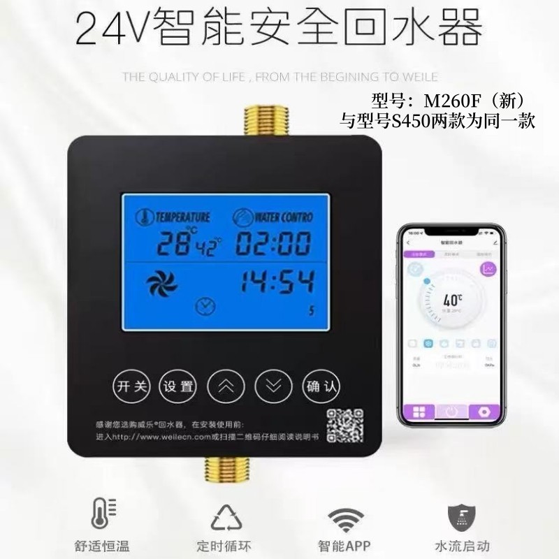 威乐回水器热水循环系统零冷水热水循环泵空气能智能静音APP家用,淘宝优惠券,粉丝福利购,淘宝优惠卷