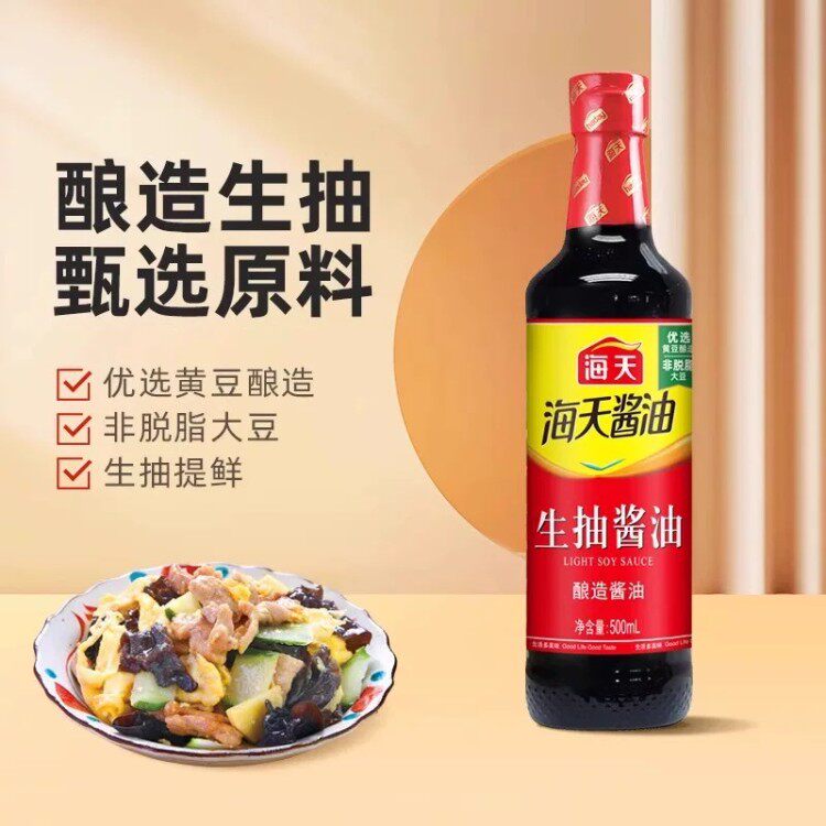 海天生抽老抽酱油500ml精制料酒家用酿造红烧调料厨房调味料
