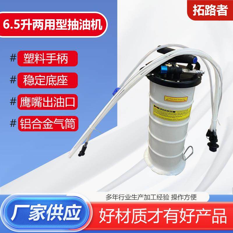 6.5升两用型抽油机换机油机吸油器抽油器机油保养机油刹车换油机,淘宝优惠券,粉丝福利购,淘宝优惠卷