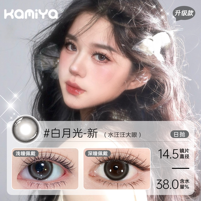 KAMIYA日抛混血大直径美瞳10片