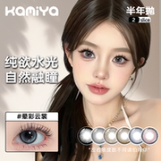 19.9任选3副！kamiya半年抛美瞳隐形眼镜