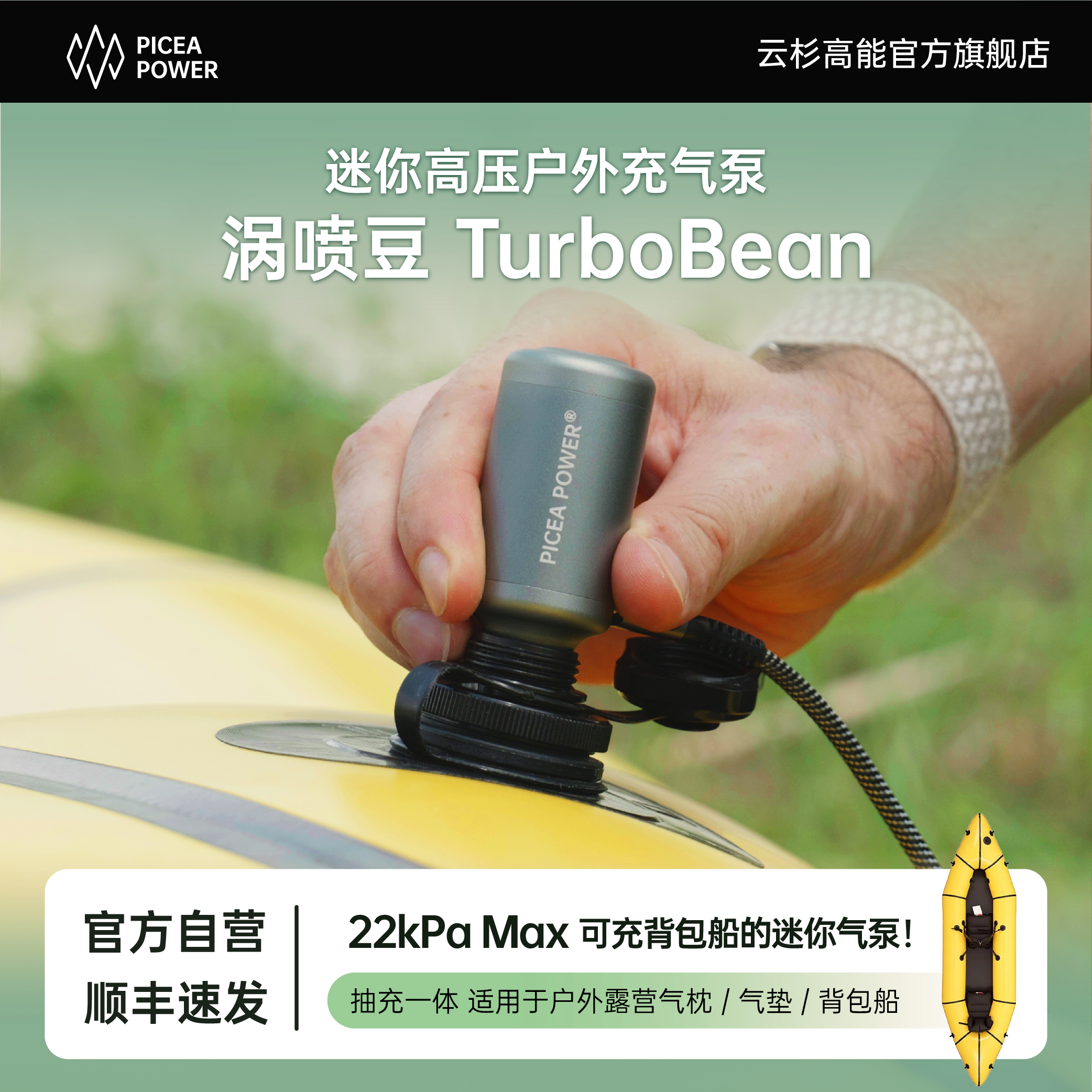 云杉高能涡喷豆TurboBean气垫背包艇泳圈户外露营迷你充气抽气泵,淘宝优惠券,粉丝福利购,淘宝优惠卷