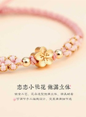 桃花运招桃花手链女旺姻缘桃花手绳编绳闺蜜正桃花情侣送女友礼物