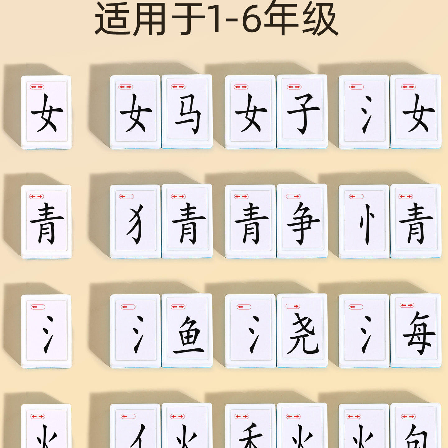儿童文字麻将偏旁部首整体认知词汇组合卡牌小学生亲子互动桌游戏,淘宝优惠券,粉丝福利购,淘宝优惠卷