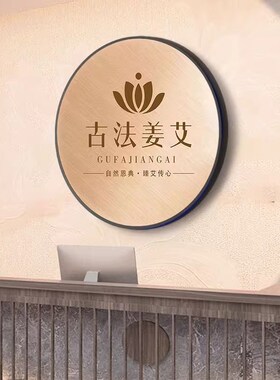 美容院装饰画圆形logo定制店名广告招牌挂画养生馆led灯发光壁画