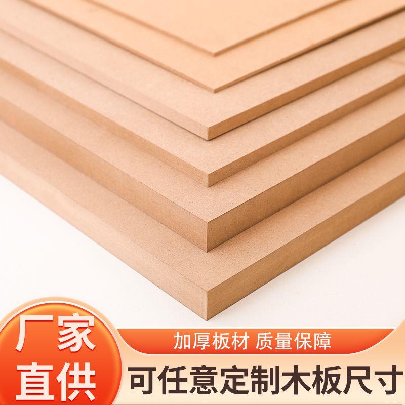 密度板木板片定制音响模型手工托盘中高密度纤维板密度板材料定制 - 图1