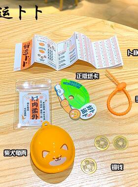 儿童礼品玩具卜卜龟木鱼卡通好运玄求签手绳扣情侣书包汽车挂件