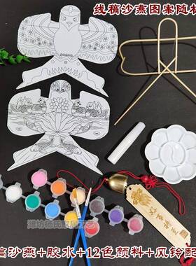 儿童手绘小风筝diy材料包风铃挂饰纸鸢手工创意礼物空白填色潍坊