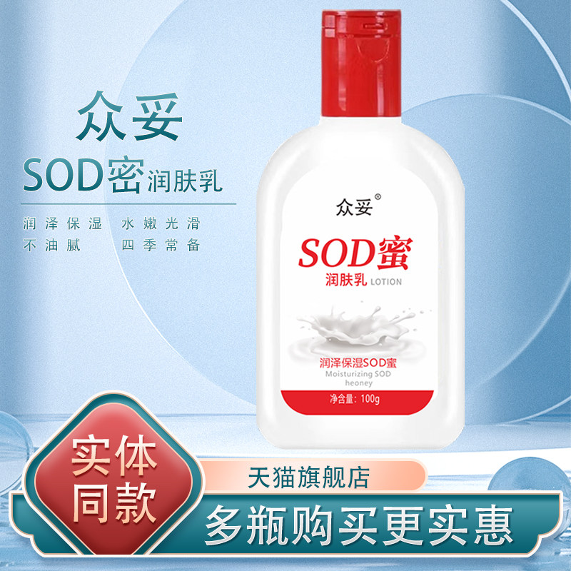【天降到手1】SOD蜜润肤乳