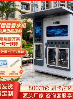 怡美源星耀三出水富氢弱矿化水刷卡扫码商用RO反渗透社区直饮水