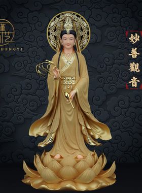 妙善观音像菩萨南海观世