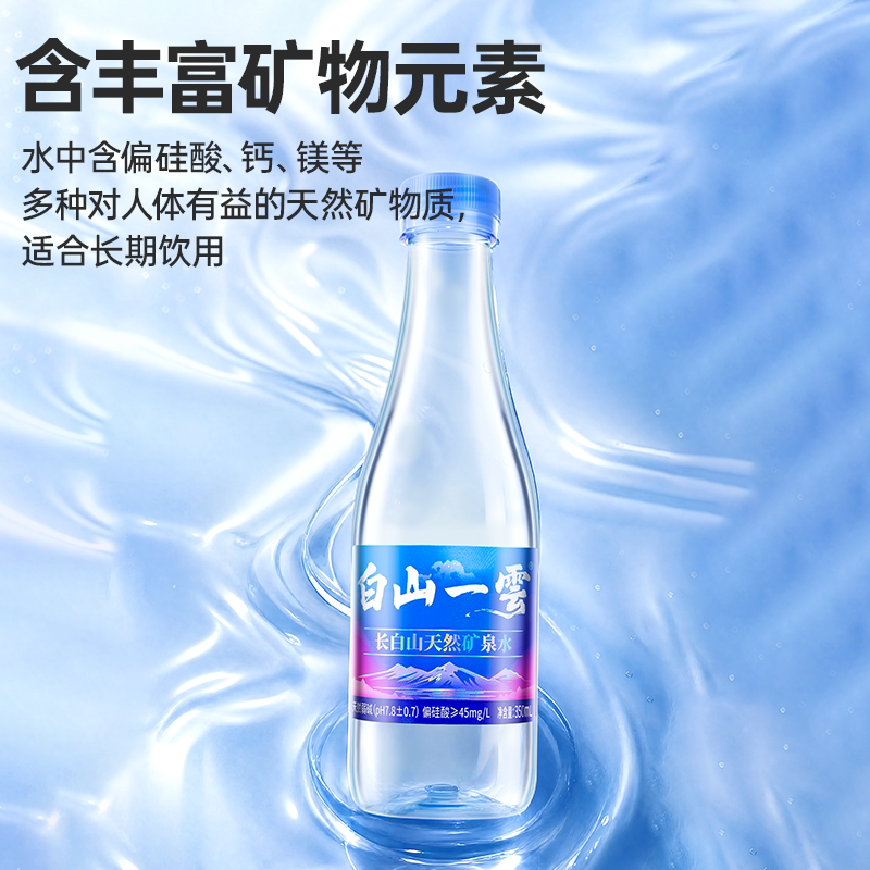 白山一云长白山矿泉水350mL*12瓶整箱小瓶装天然弱碱性矿泉水便携