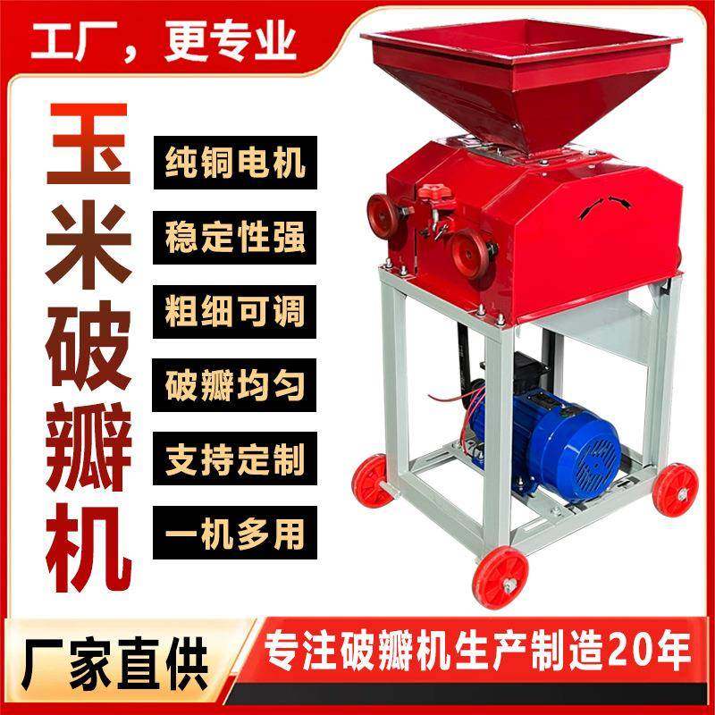 玉米破瓣机家庭养殖鸡鸭鸽子饲料破碎机黄豆高粱酿酒压扁挤扁机,淘宝优惠券,粉丝福利购,淘宝优惠卷