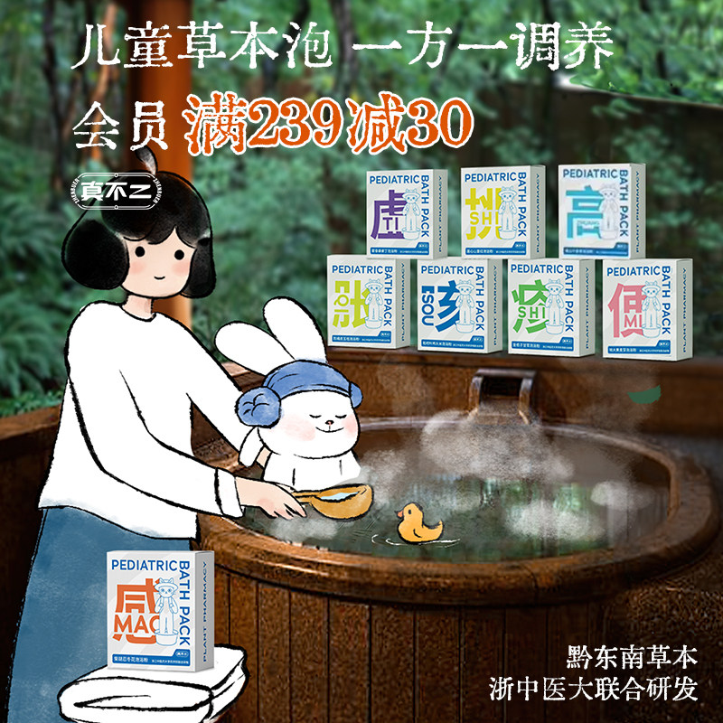 【真不二】儿童泡浴包宝宝泡澡三九调理体质小儿艾草草本泡脚粉,淘宝优惠券,粉丝福利购,淘宝优惠卷