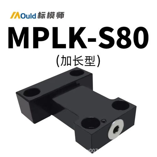 标模师卡轮式锁模扣MPLK10/20/30模具开闭器锁模器模具扣机锁模组 - 图2
