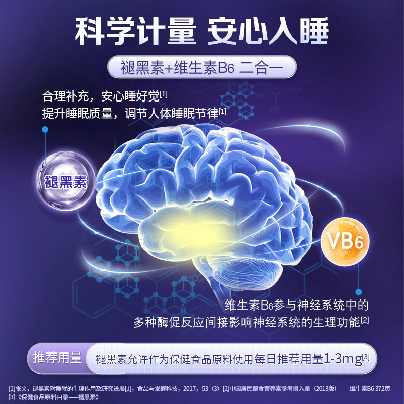 哈药褪黑素片维生素b6睡眠改善成人科学助眠学生褪黑素正品