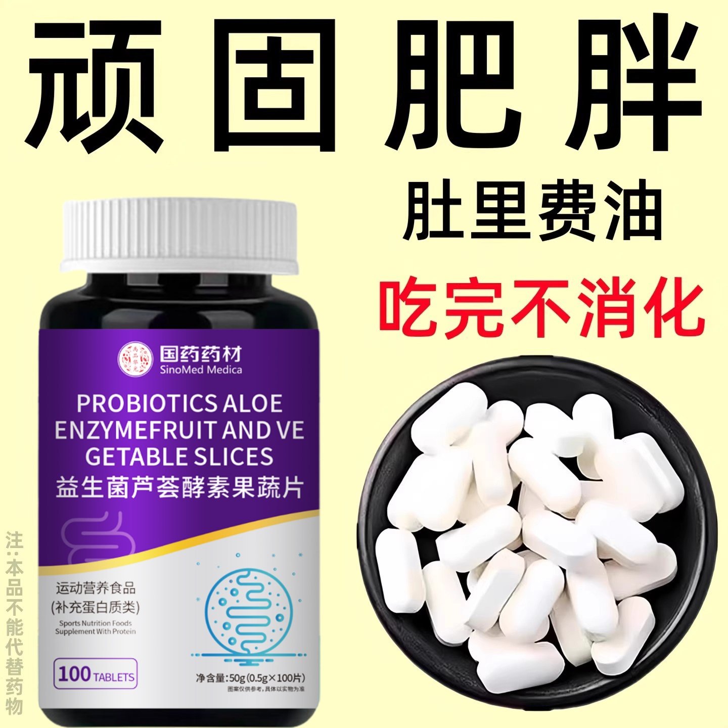 益生菌芦荟酵素果蔬片100片运动营养食品(补充蛋白质类),淘宝优惠券,粉丝福利购,淘宝优惠卷