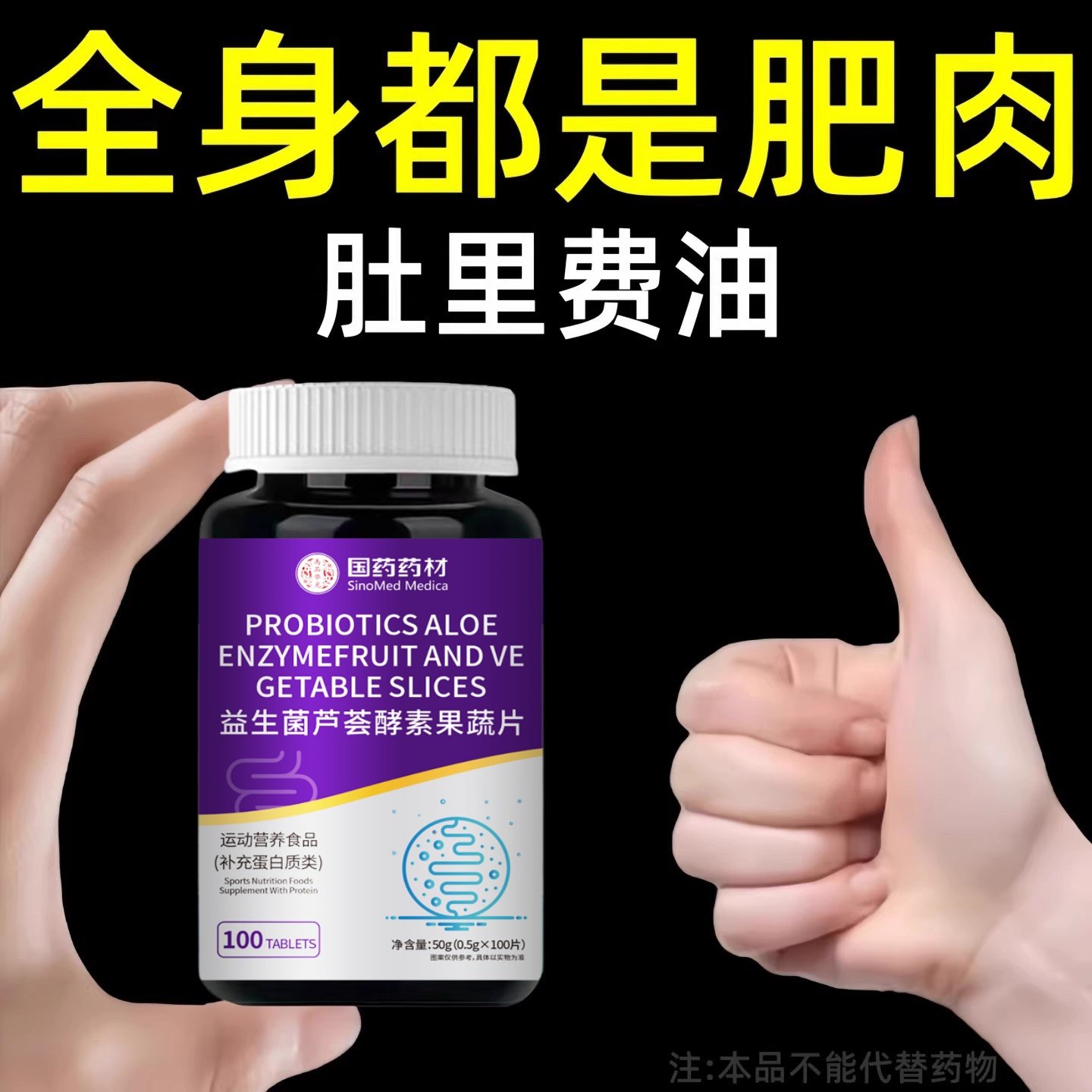 益生菌芦荟酵素果蔬片100片运动营养食品(补充蛋白质类),淘宝优惠券,粉丝福利购,淘宝优惠卷