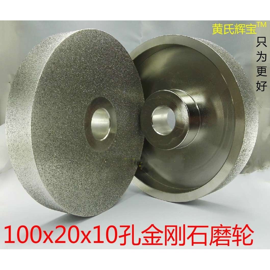 金刚石电镀砂轮 100x20x10孔 钨钢玻璃宝玉石合金陶瓷平行磨刀轮 - 图0