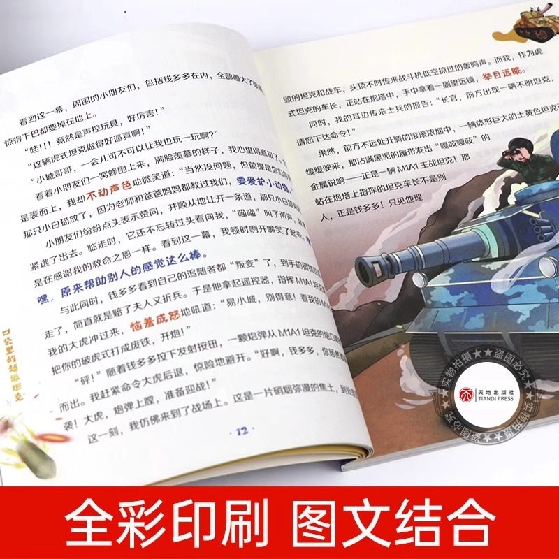 口袋里的超级坦克全套书系列29册坦克叔叔著 爆笑学成语第123456辑儿童文学冒险故事书一二三四五六年级小学生课外书籍彩绘拼音版,淘宝优惠券,粉丝福利购,淘宝优惠卷