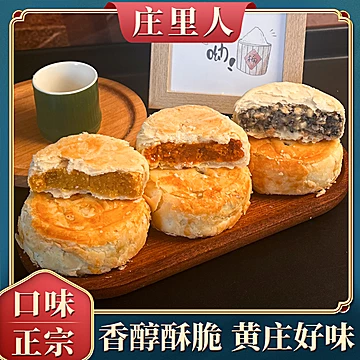 【礼盒装-4包】手工黄庄月饼[32元优惠券]-寻折猪
