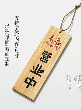 日式营业中休息中挂牌木牌定制双面创意木质招牌雕刻门牌菜牌定做