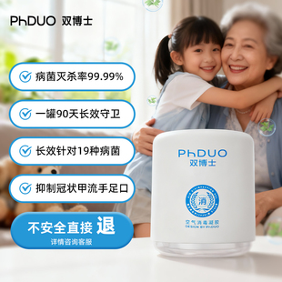 双博士青蒿空气消毒凝胶 一罐多用杀菌除味甲醛清除剂