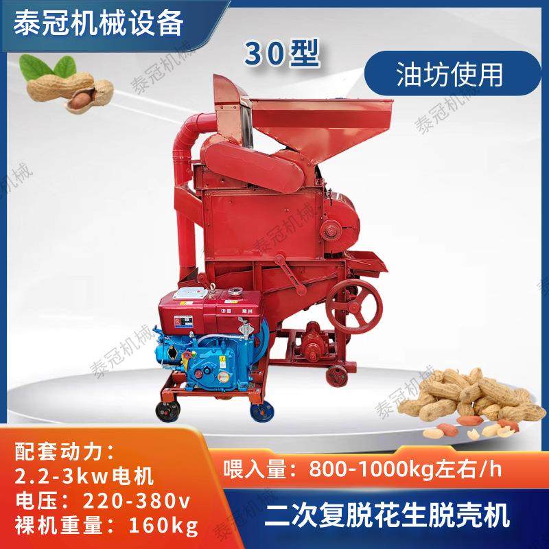 30型二次复脱除尘花生脱壳机油坊使用家用长果仁剥壳机电柴两用,淘宝优惠券,粉丝福利购,淘宝优惠卷