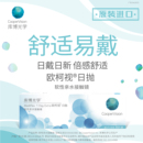 库博光学欧柯视日抛30片