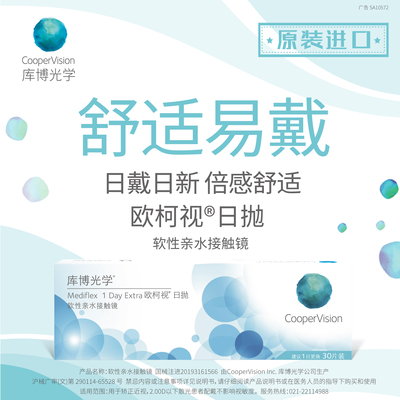库博光学欧柯视日抛30片装进口天天抛透明隐形近视眼镜旗舰店正品