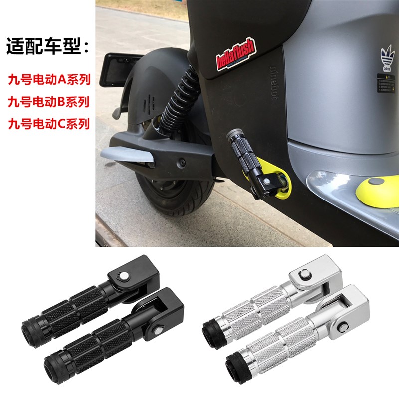 九9号电动车A30c/A40脚踏铝合金脚蹬B80C90改装配件F90收缩脚踏板 - 图0
