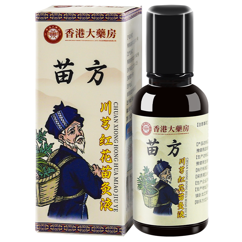 【天猫正品 买1送1】香港大药房苗方川芎红花苗灸液颈肩腰腿精油,淘宝优惠券,粉丝福利购,淘宝优惠卷