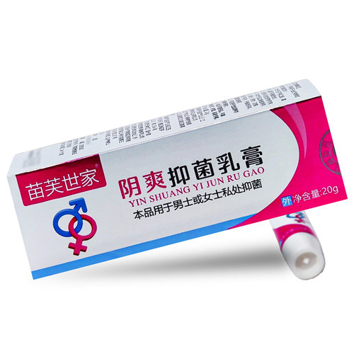 【买5送8】苗芙世家阴爽抑菌乳膏20g皮肤外用抑菌软膏官方正品 - 图1