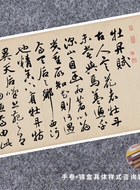 明祝允明牡丹赋行草名真迹复品练字帖临摹裱横幅长卷