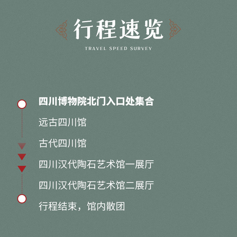 蜀人说·四川博物院人工讲解1.5/2/2.5小时 可代约门票 夏季推荐