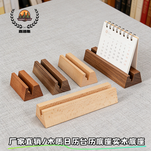 2026年新款实木台历日历底座 办公室酒店前台桌面摆件木质台历架 - 图0