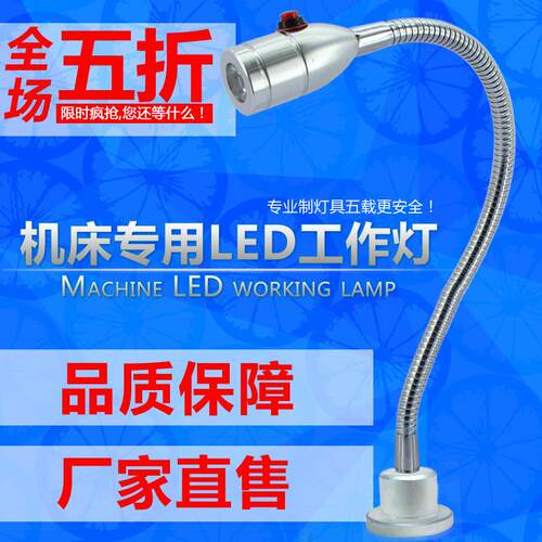 led机床灯220v防水软管机床工作灯灯数控车床冲床灯磁性36v24v - 图3
