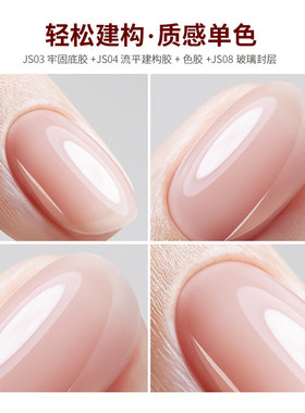 竟JING瓶装甲油胶建构加固封层
