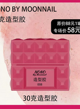 NONO焊钻胶造型胶高透粘钻胶美甲
