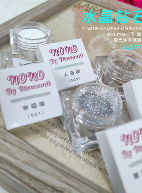 nono美甲水晶钻石粉爆闪网红砂糖粉碎钻美甲粉美甲工具