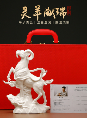 黼山堂陶瓷羊摆件生肖羊吉祥物