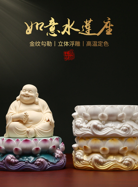 黼山堂陶瓷如意水莲佛像增高供座