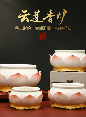黼山堂陶瓷莲花云莲香炉供佛摆件