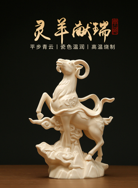 陶瓷羊摆件吉祥物乔迁开业礼品