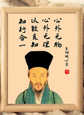 王阳明知行合一励志相框摆件