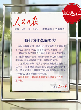 人民日报金句摘抄玻璃相框摆件