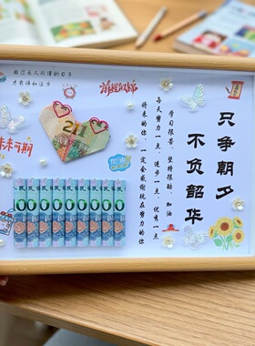 创意钞票励志木质相框材料包