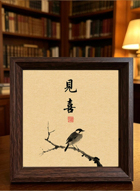 新中式禅意水墨书法相框桌面摆件